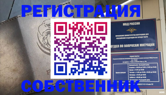 временная регистрация купить в Невинномысске