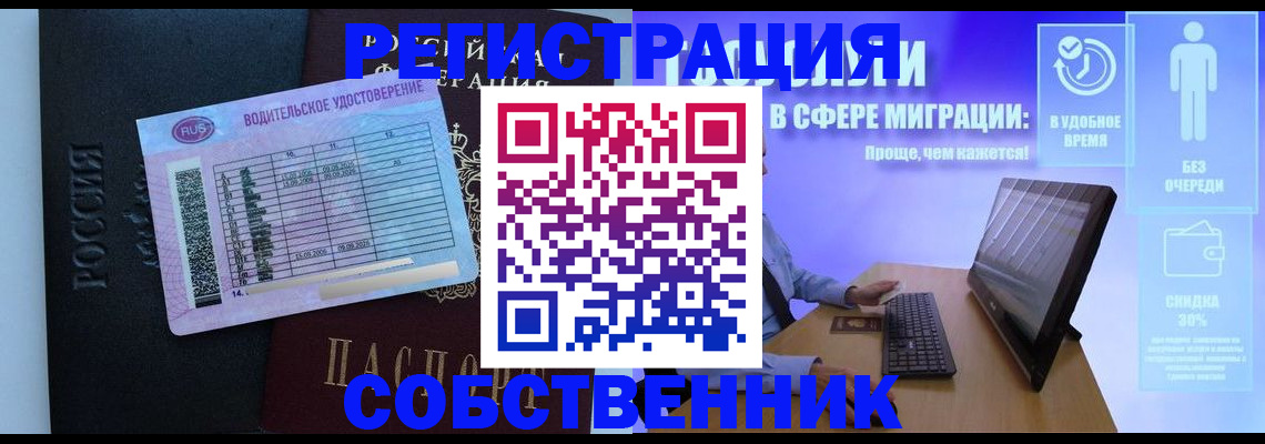 временная регистрация собственник в Невинномысске