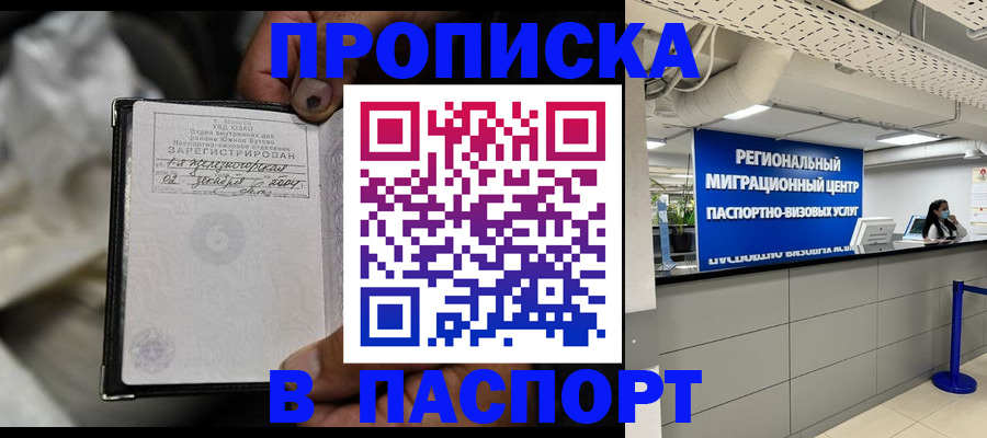 временная регистрация для школы в Невинномысске